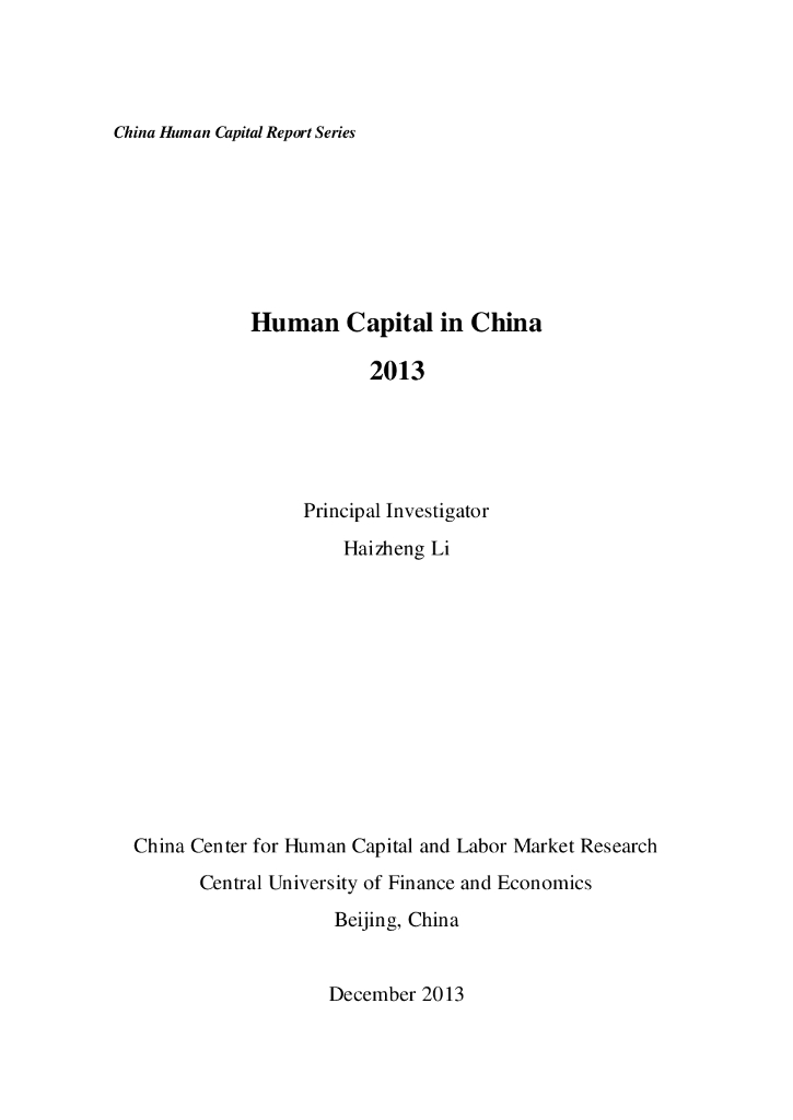 中央财经大学人力资本与劳动经济研究中心：中国人力资本指数报告2013（英文版）