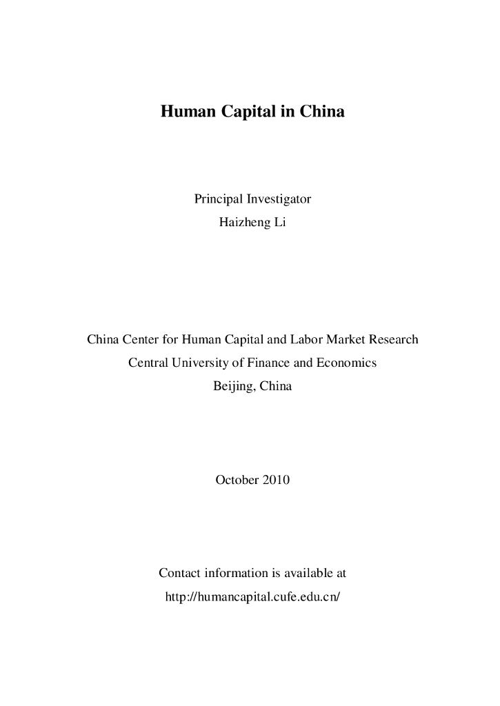 中央财经大学人力资本与劳动经济研究中心：中国人力资本指数报告2010（英文版）