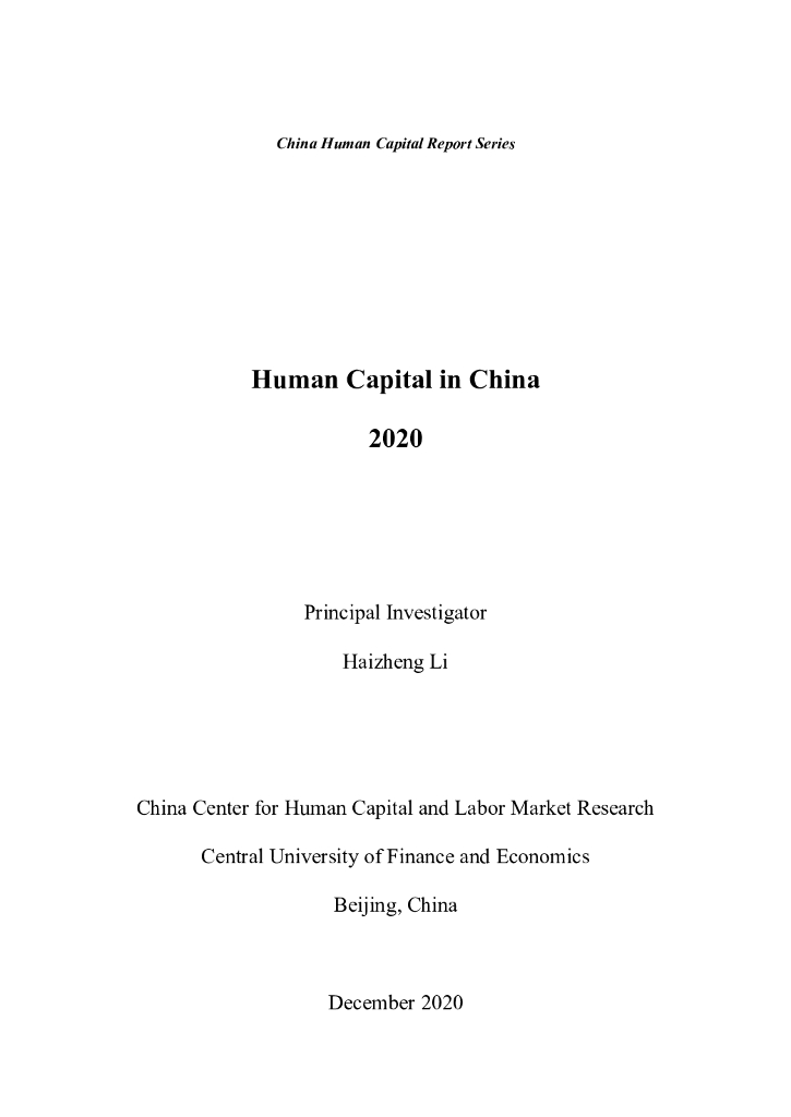 中央财经大学人力资本与劳动经济研究中心：中国人力资本指数报告2020（英文版）
