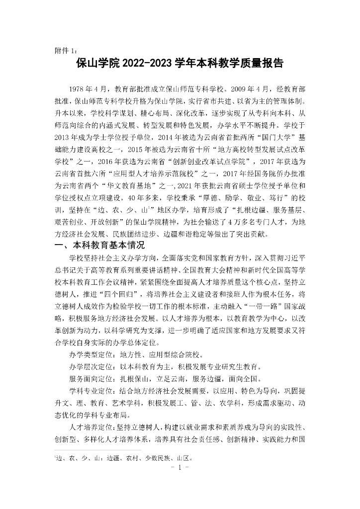 许昌学院2022-2023学年本科教学质量报告