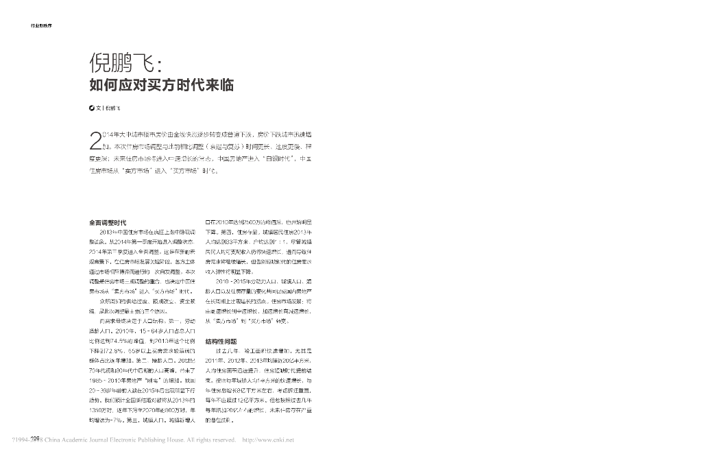 如何应对买方时代来临
