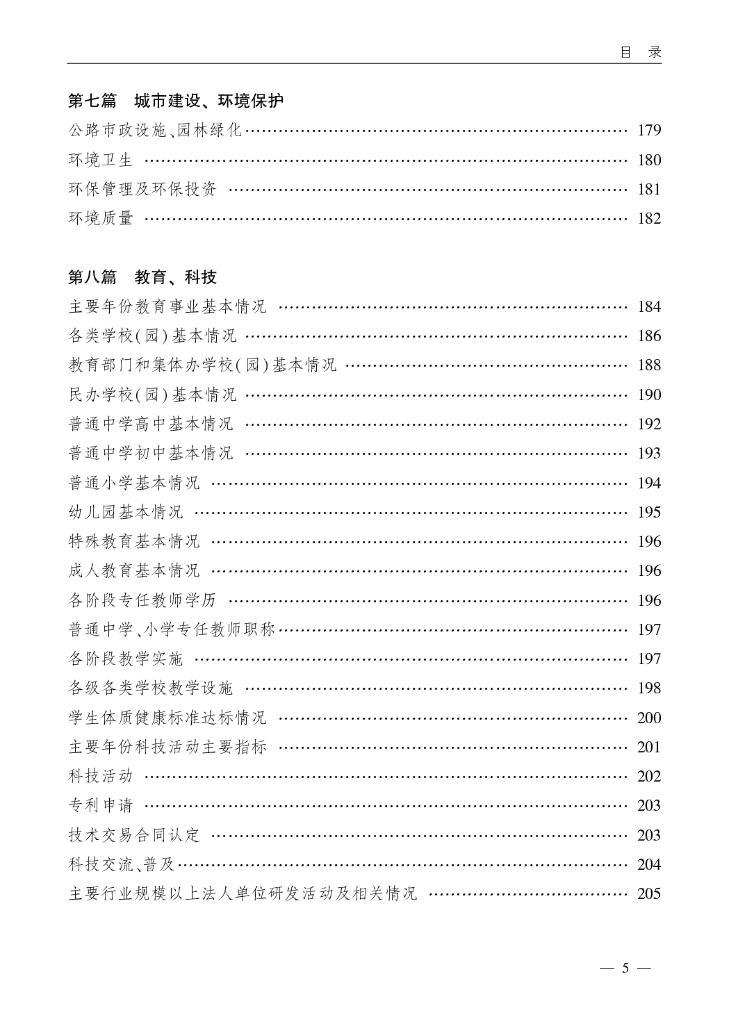 宝山统计年鉴2020_第9页