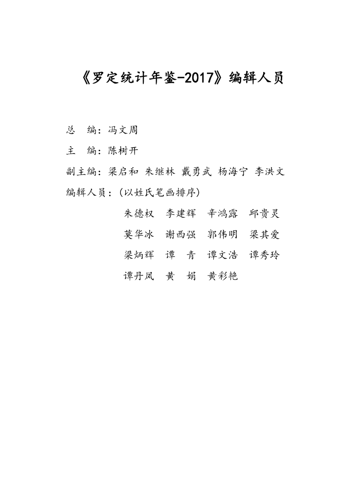罗定统计年鉴2017
