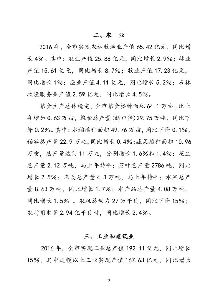 罗定统计年鉴2017_第10页