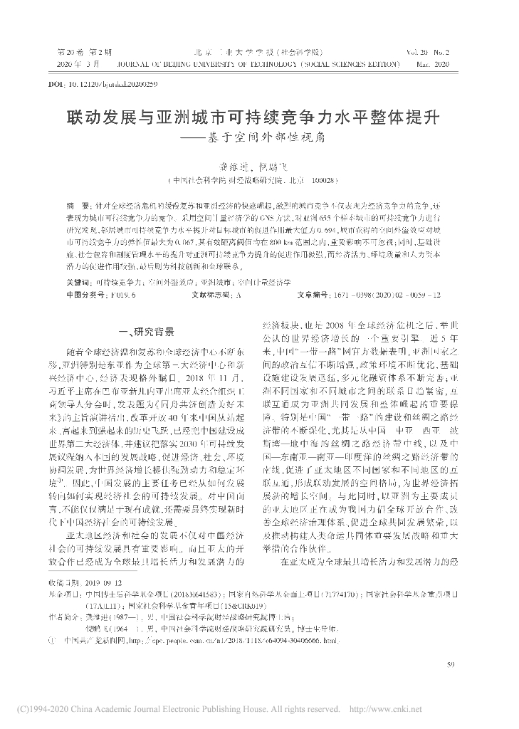 联动发展与亚洲城市可持续竞争力水平整体提升——基于空间外部性视角