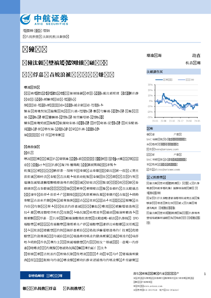 中航证券：非银行业周报（第十七期）：监管发布减持新规，强化监管约束力度海报