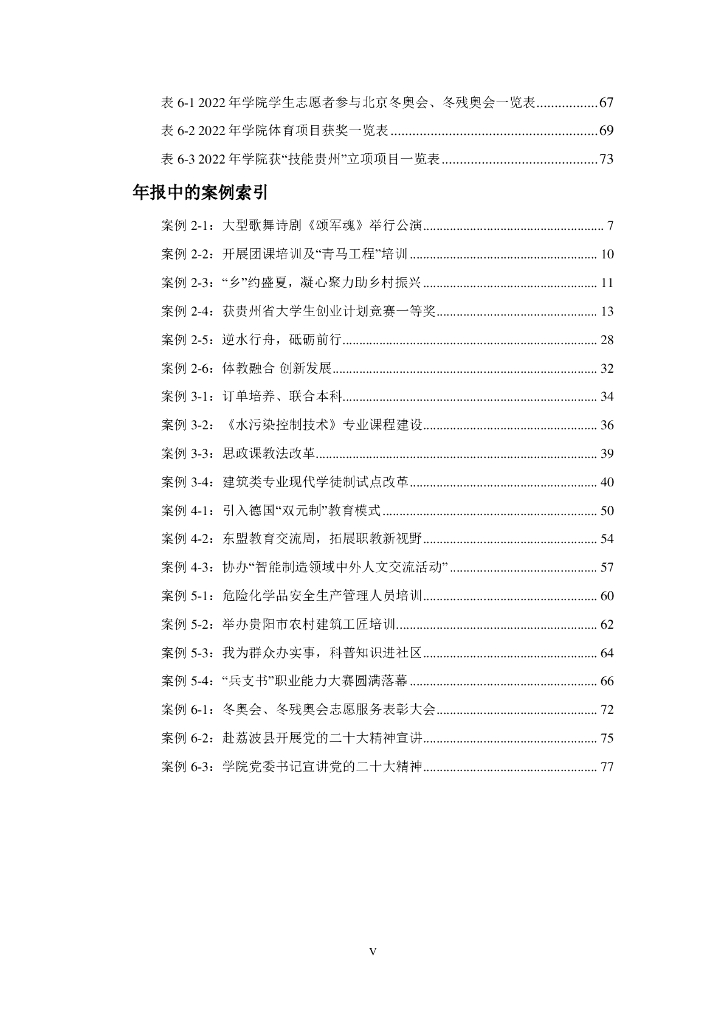 贵州工业职业技术学院高等职业教育质量年度报告（2023）_第8页