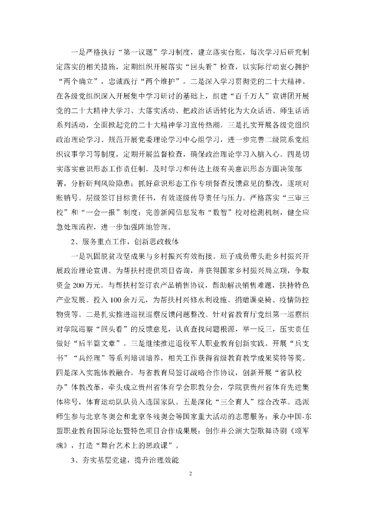 贵州工业职业技术学院高等职业教育质量年度报告（2023）_第10页