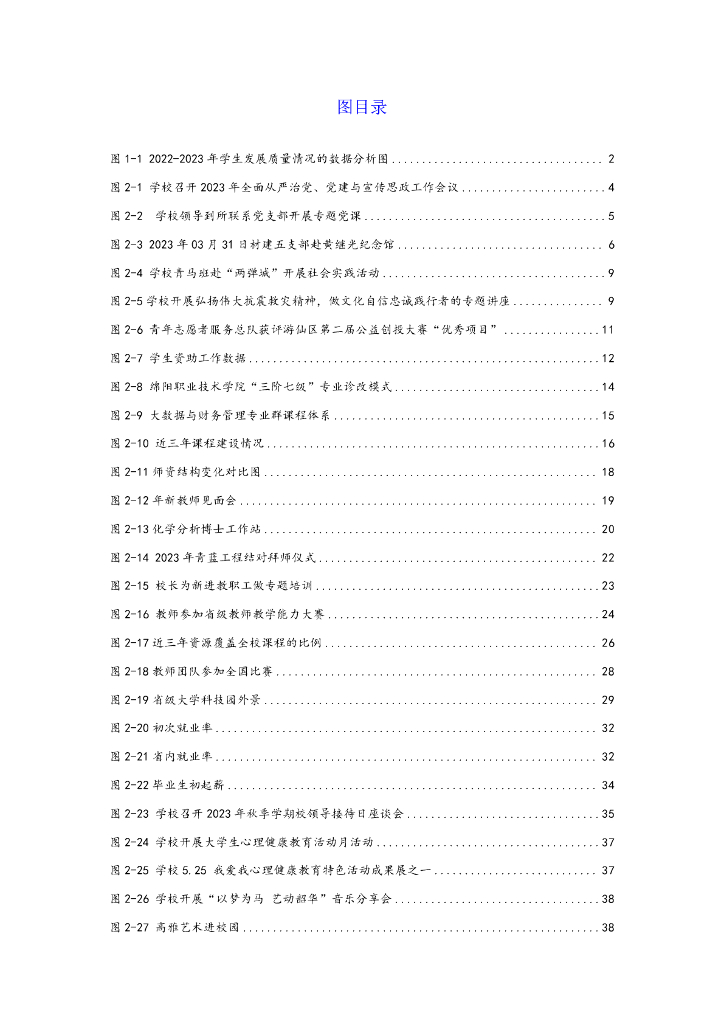 绵阳职业技术学院高等职业教育质量报告（2023）_第8页