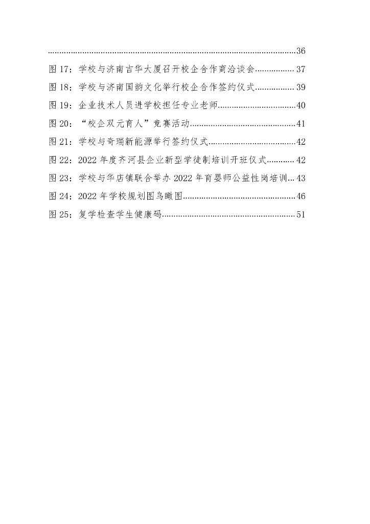 齐河县职业中等专业学校年度质量发展报告（2023）_第7页