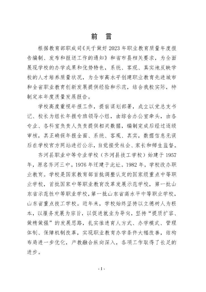 齐河县职业中等专业学校年度质量发展报告（2023）_第9页