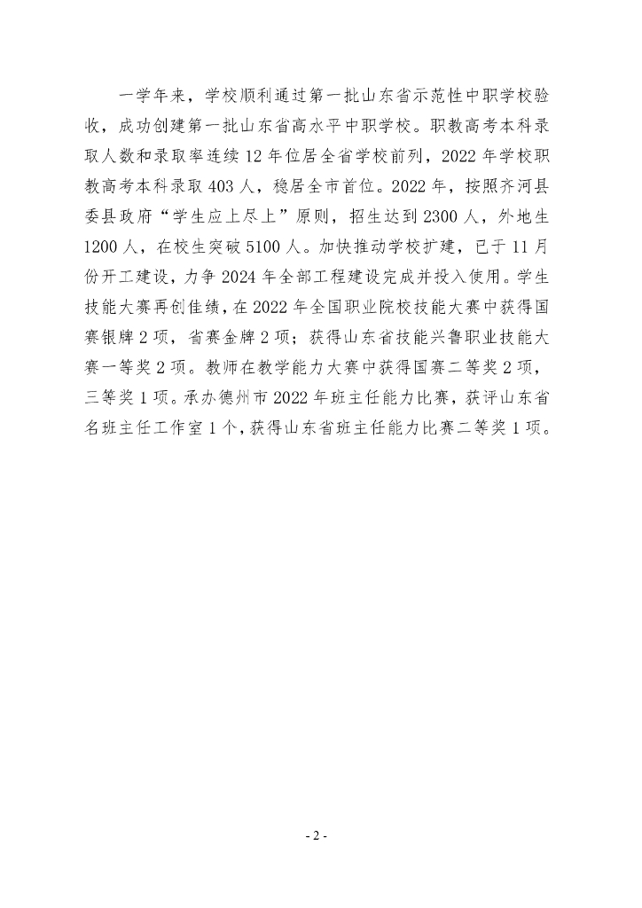 齐河县职业中等专业学校年度质量发展报告（2023）_第10页