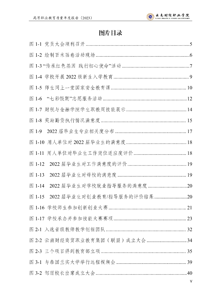 云南财经职业学院高等职业教育质量年度报告（2023）_第7页