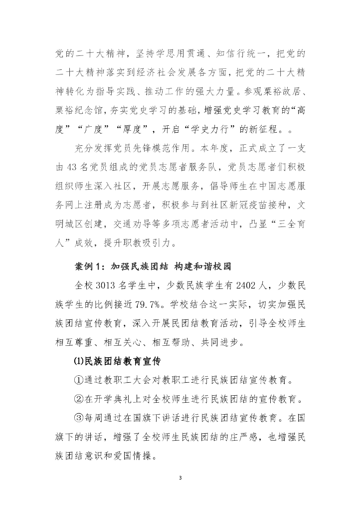 会同县职业中专学校2023年中等职业教育质量年度报告_第6页