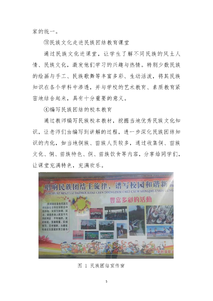 会同县职业中专学校2023年中等职业教育质量年度报告_第8页