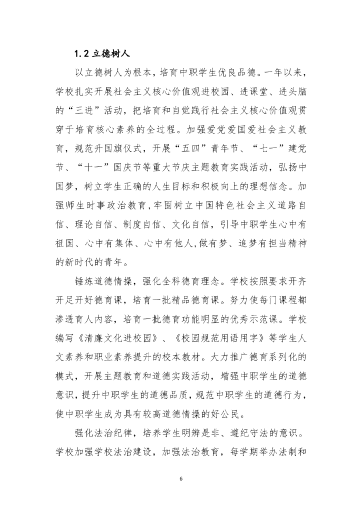 会同县职业中专学校2023年中等职业教育质量年度报告_第9页