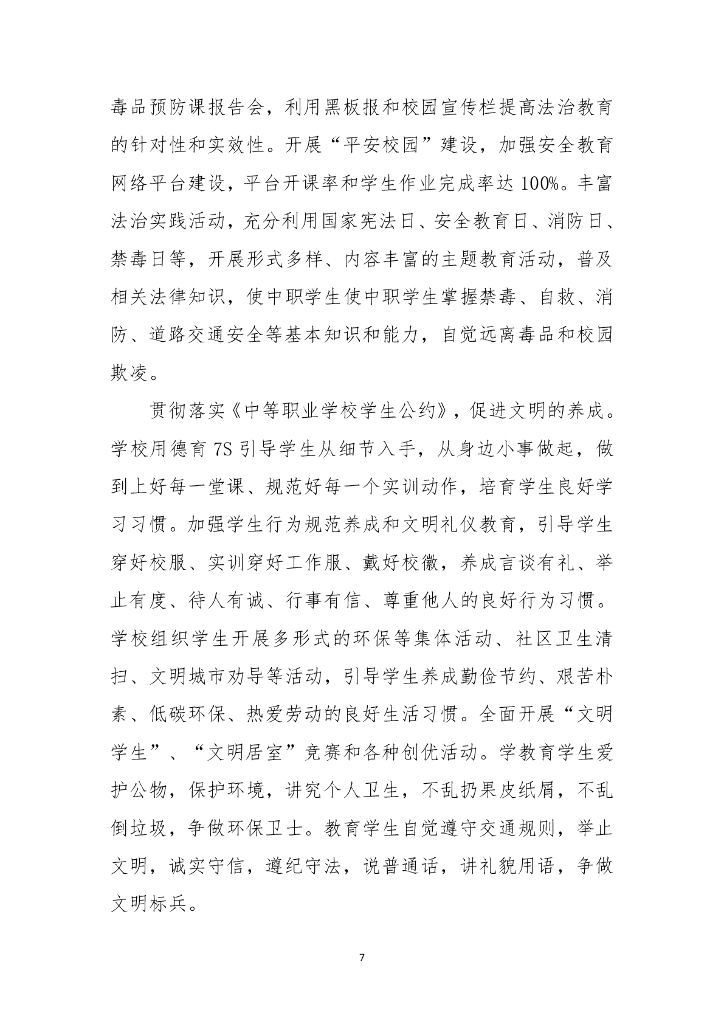 会同县职业中专学校2023年中等职业教育质量年度报告_第10页