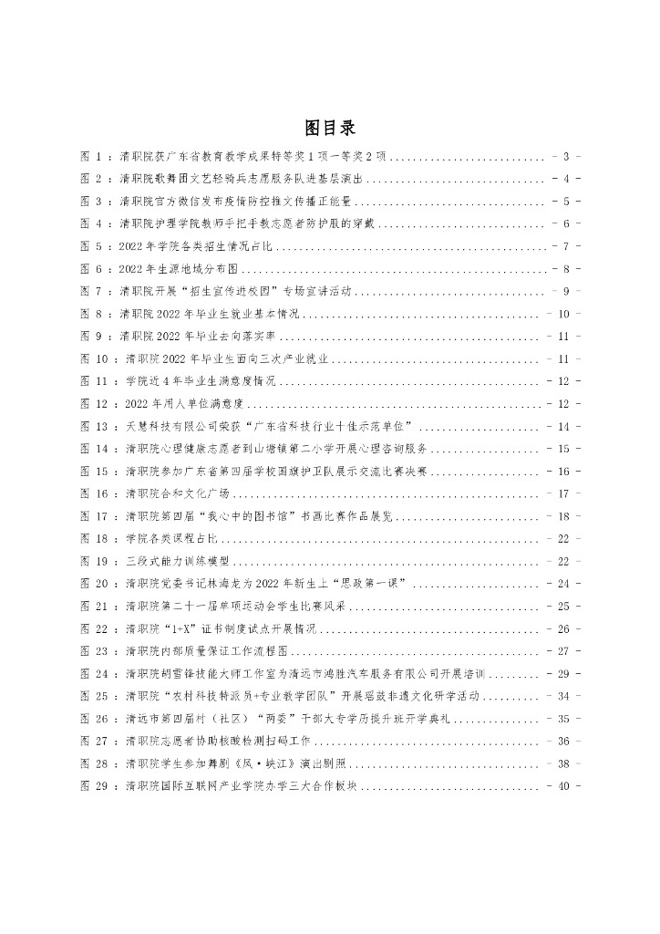 清远职业技术学院高等职业教育质量年度报告（2023）_第6页