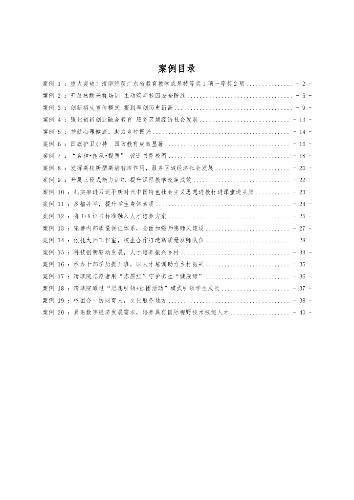 清远职业技术学院高等职业教育质量年度报告（2023）_第7页