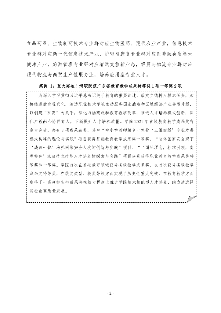 清远职业技术学院高等职业教育质量年度报告（2023）_第9页