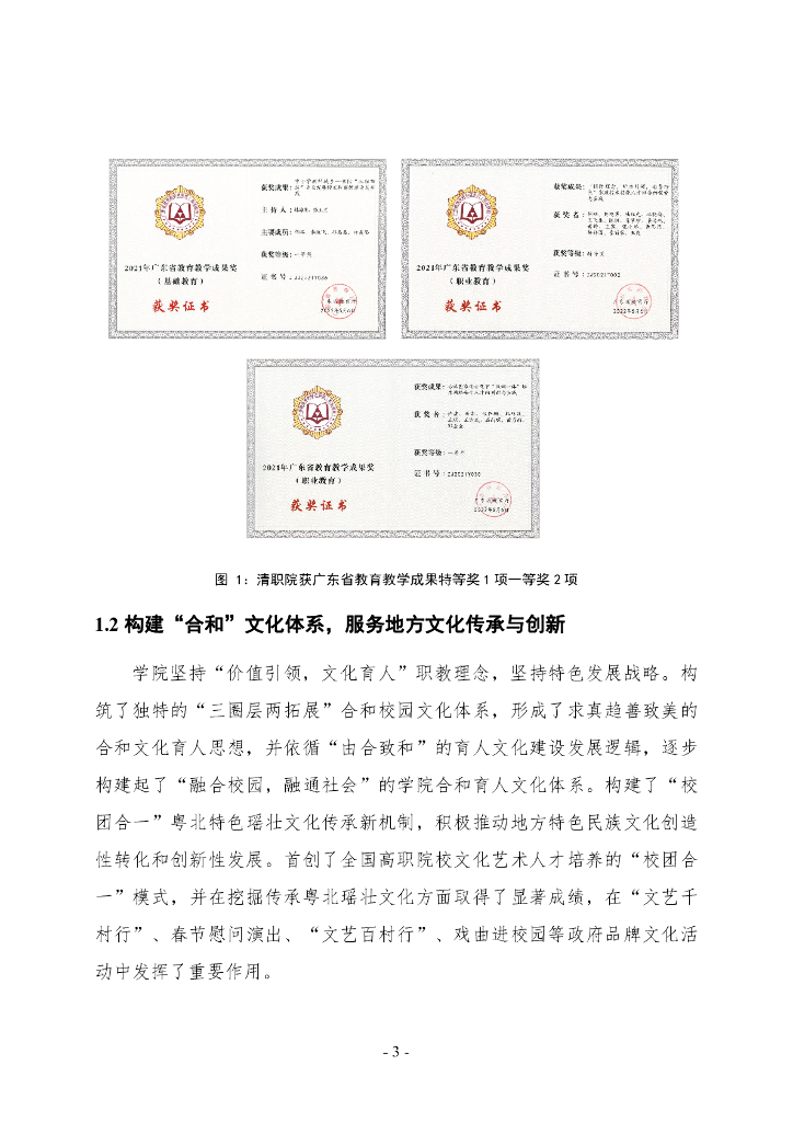 清远职业技术学院高等职业教育质量年度报告（2023）_第10页