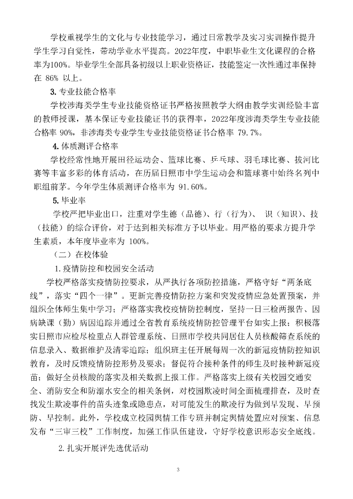 日照航海技术学校中等职业教育质量年度报告（2023）_第7页