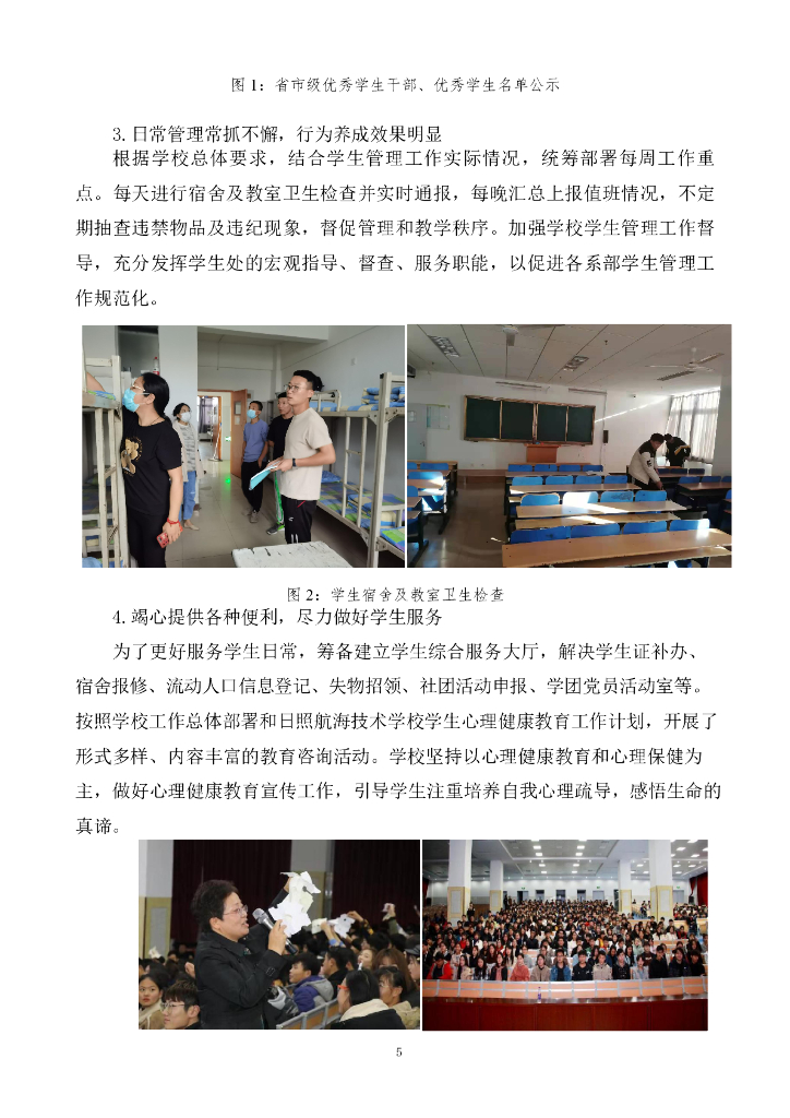 日照航海技术学校中等职业教育质量年度报告（2023）_第9页