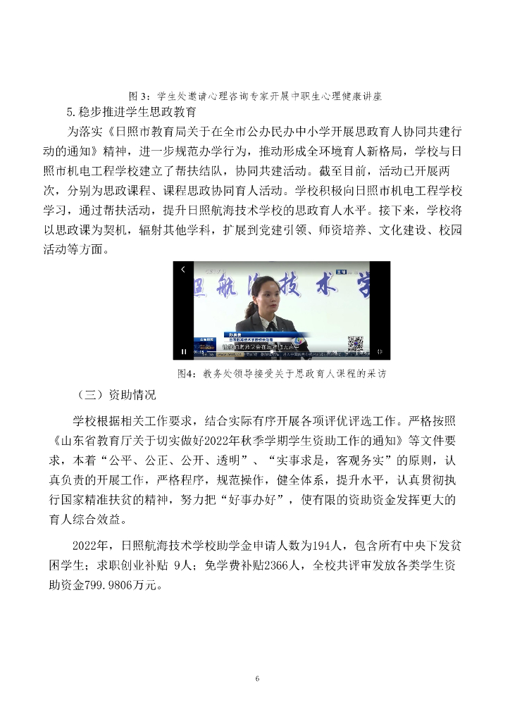 日照航海技术学校中等职业教育质量年度报告（2023）_第10页