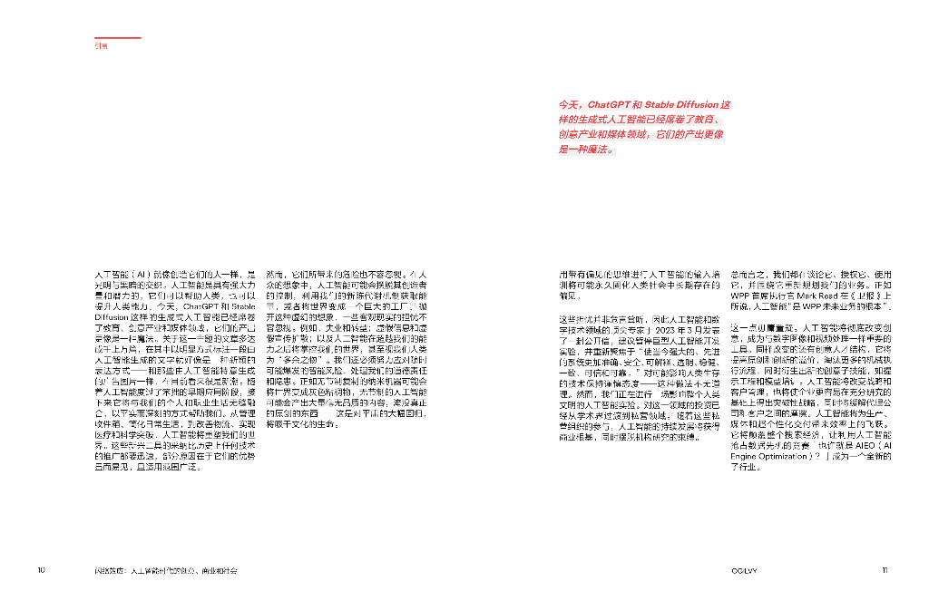 奥美Ogilvy：2024年闪络效应：人工智能时代的创意、商业和社会报告_第6页