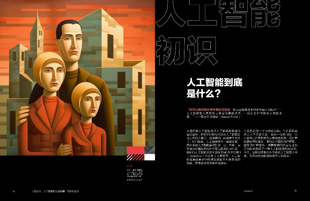 奥美Ogilvy：2024年闪络效应：人工智能时代的创意、商业和社会报告_第8页