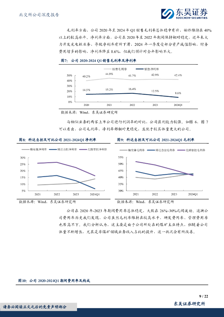 东吴证券：科达自控（831832）-立足智慧矿山，发力充电网络_第9页