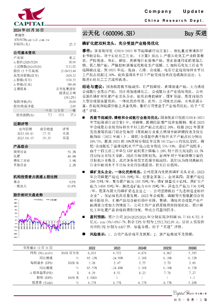 群益证券：云天化（600096）-磷矿化肥双料龙头，充分受益产业格局优化