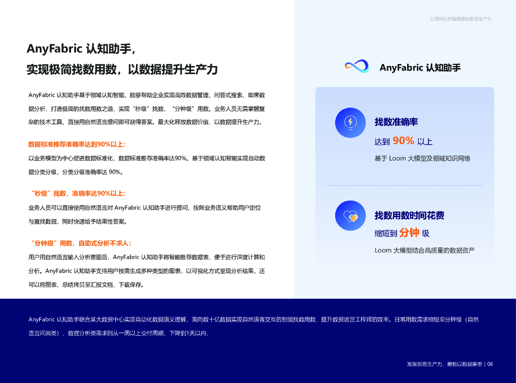 爱数：发展新质生产力，爱数以数据重塑_第9页