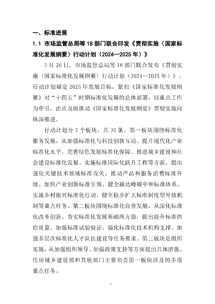 电子标准院：碳达峰碳中和工作简报（2024年4月刊）_第8页