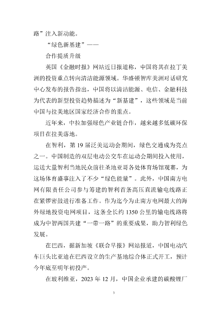 电子标准院：碳达峰碳中和工作简报（2024年4月刊）_第10页