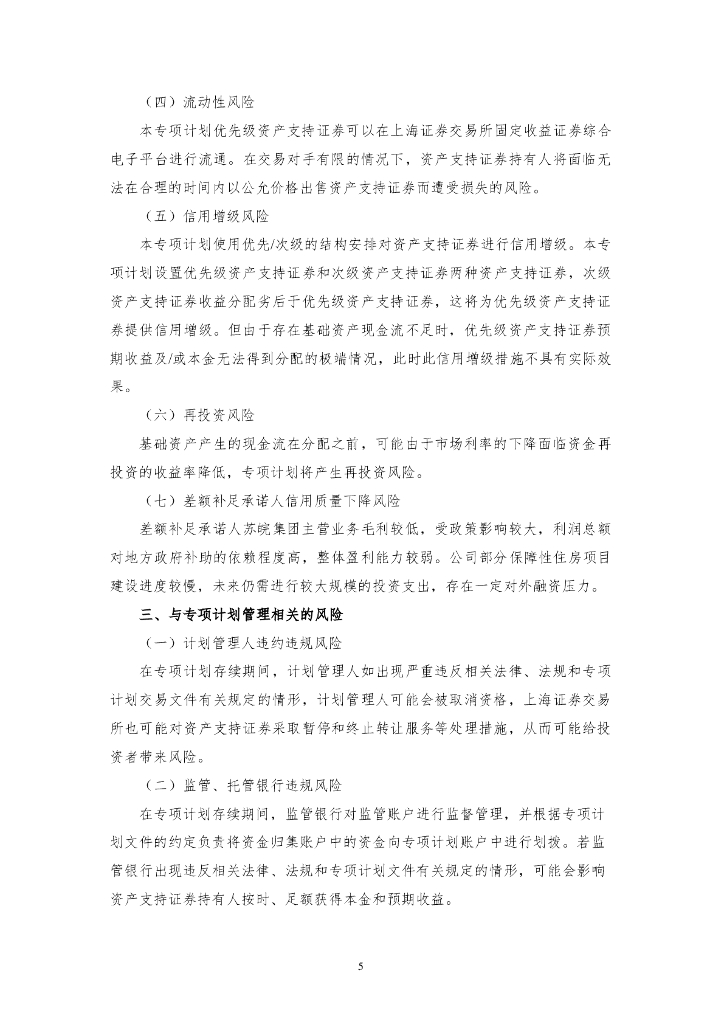 华金证券：溧阳苏皖集团安置房绿色资产支持专项计划（碳中和）说明书（发行稿）_第6页