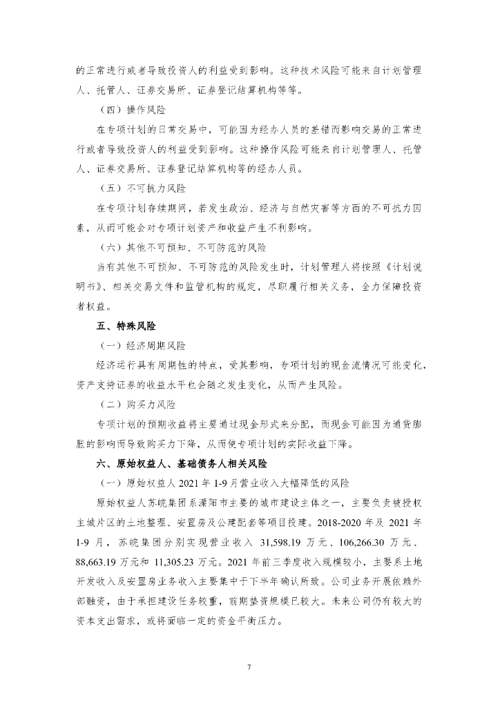 华金证券：溧阳苏皖集团安置房绿色资产支持专项计划（碳中和）说明书（发行稿）_第8页