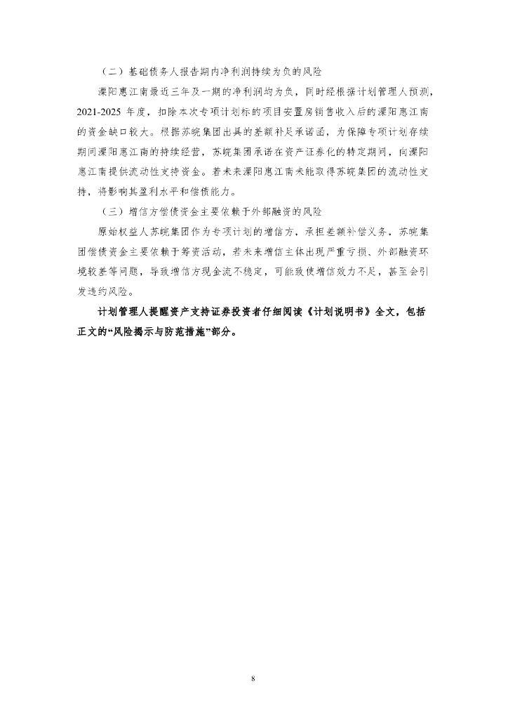 华金证券：溧阳苏皖集团安置房绿色资产支持专项计划（碳中和）说明书（发行稿）_第9页