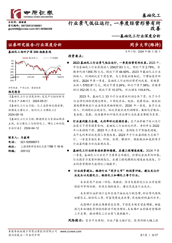 中原证券：基础化工行业深度分析：行业景气低位运行，一季度经营形势有所改善