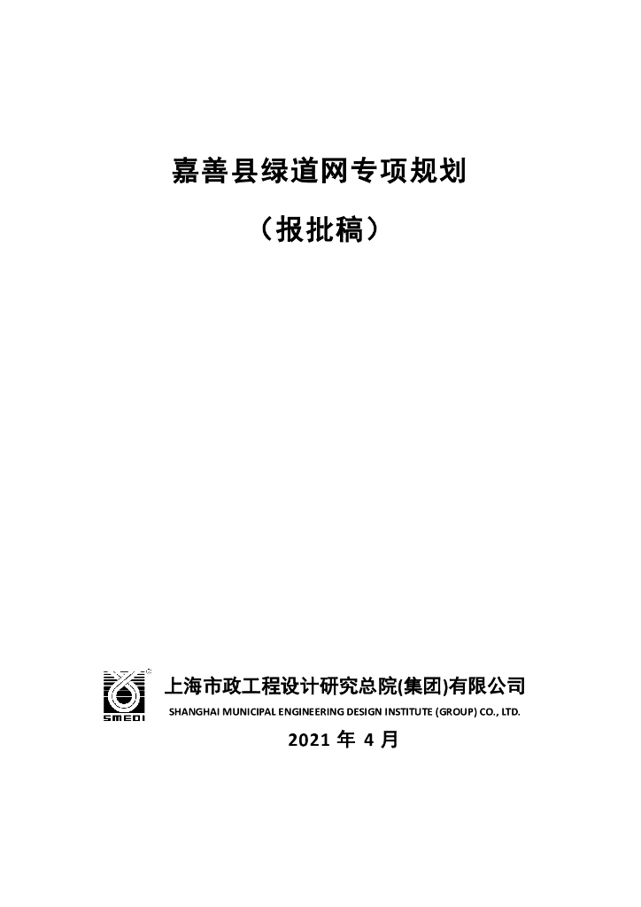 嘉善县绿道网专项规划（报批稿）