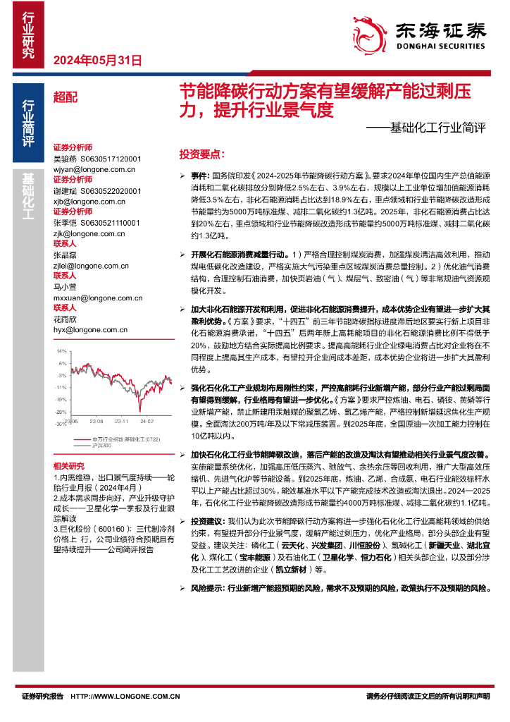 东海证券：基础化工行业简评：节能降碳行动方案有望缓解产能过剩压力，提升行业景气度