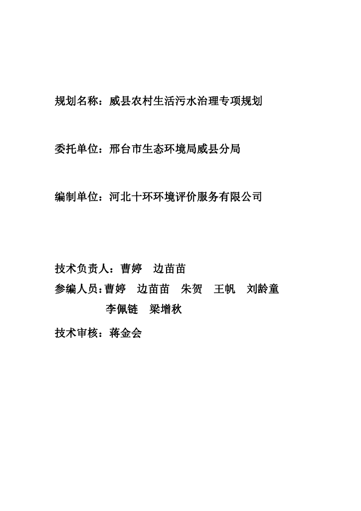 威县农村生活污水治理专项规划