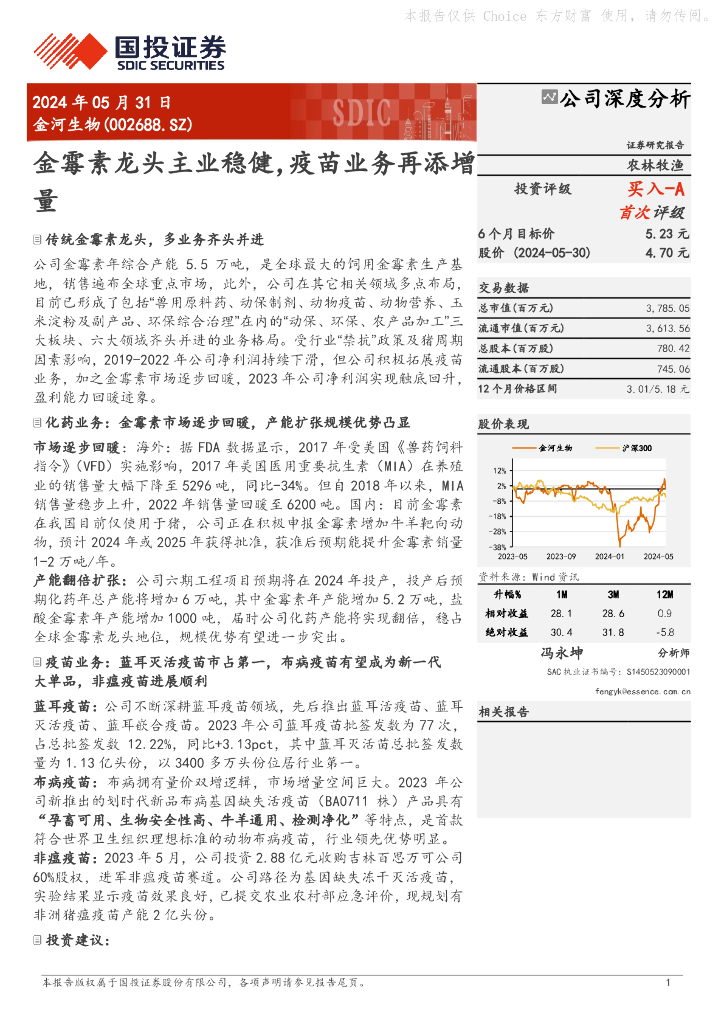 国投证券：金河生物（002688）-金霉素龙头主业稳健，疫苗业务再添增量