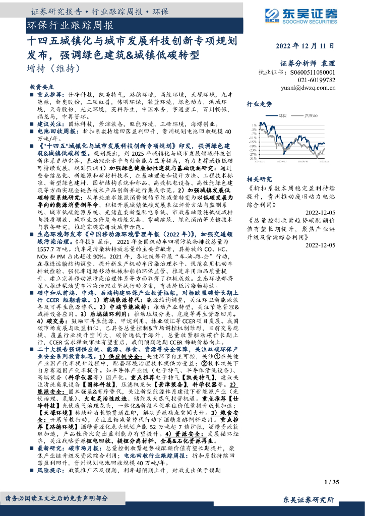 东吴证券：十四五城镇化与城市发展科技创新专项规划发布，强调绿色建筑&城镇低碳转型