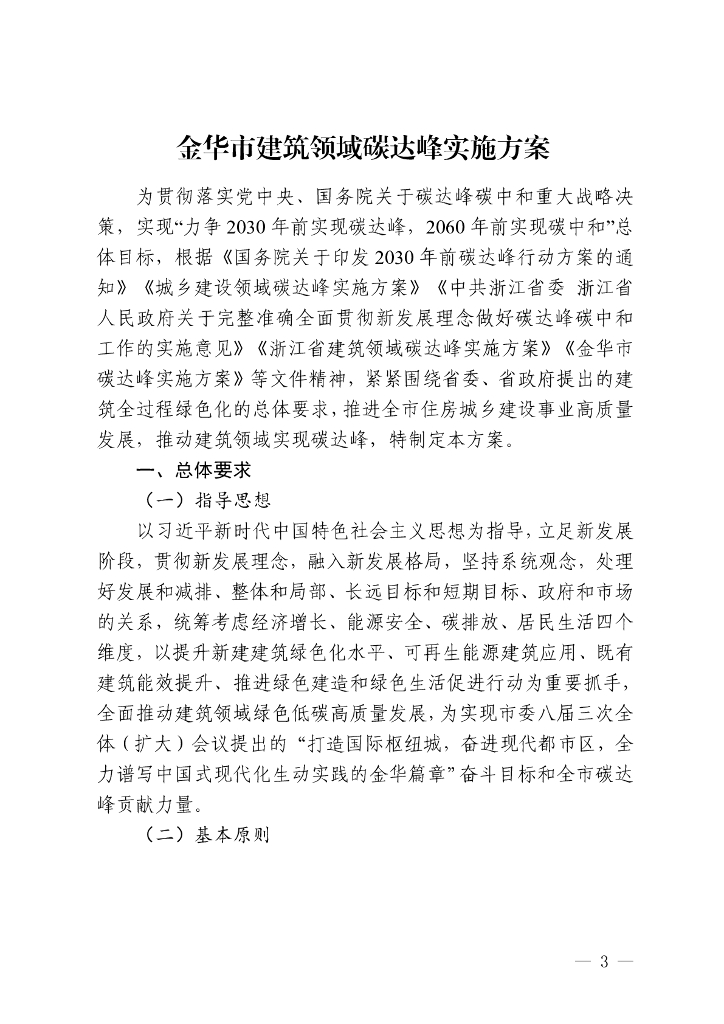金华市建筑领域碳达峰实施方案