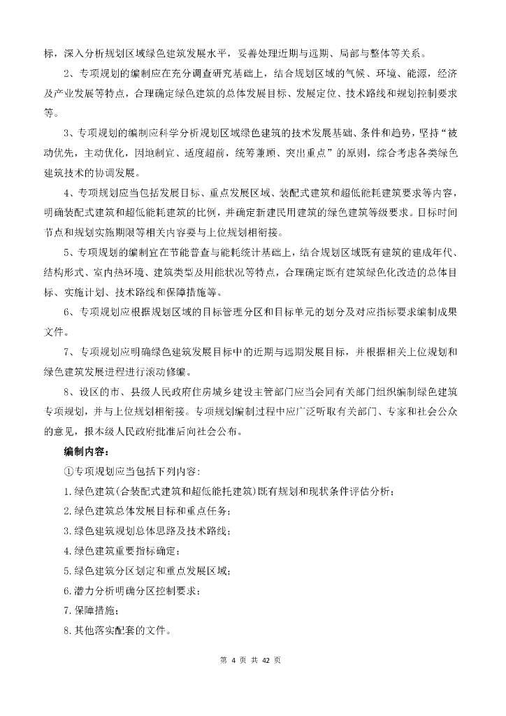 涉县绿色建筑专项规划编制项目竞争性磋商文件（2020）_第6页