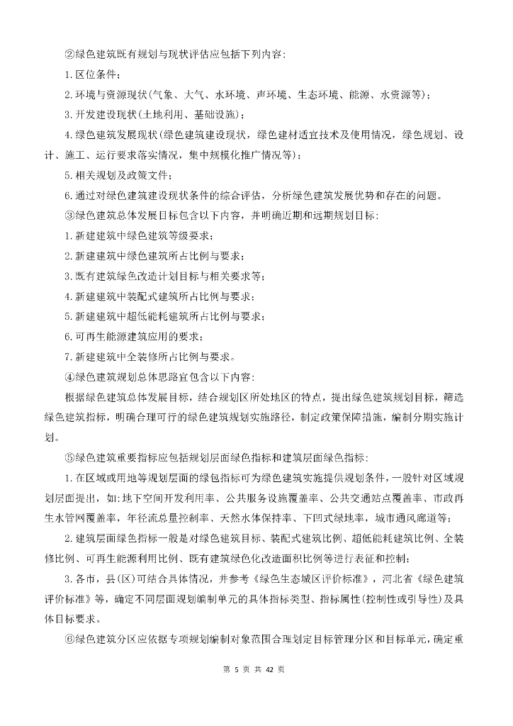 涉县绿色建筑专项规划编制项目竞争性磋商文件（2020）_第7页