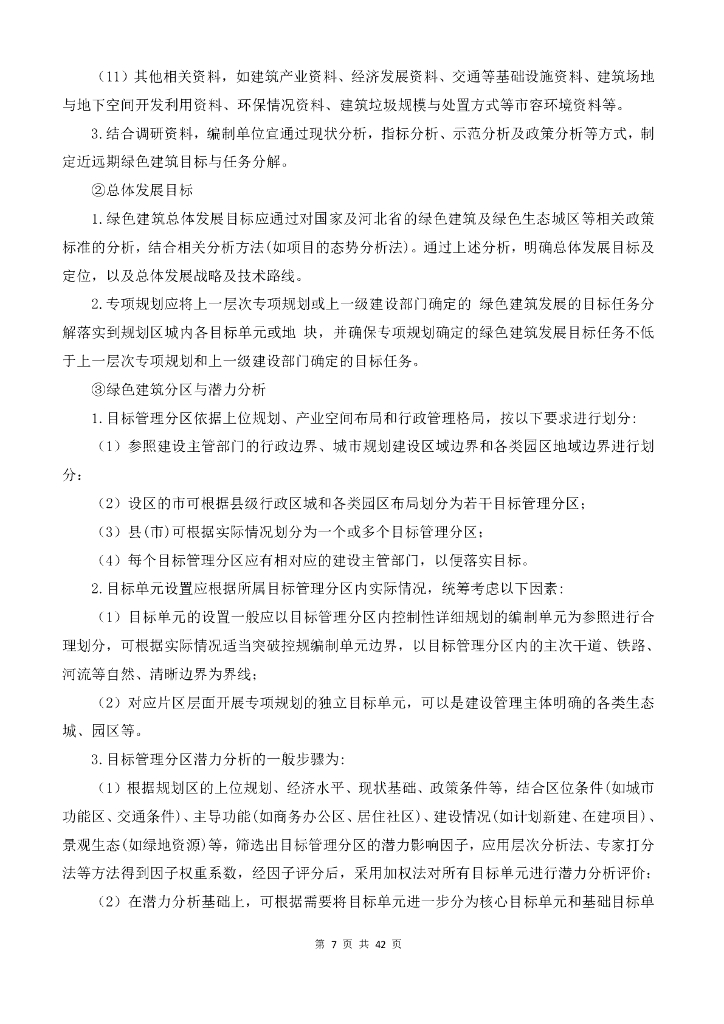 涉县绿色建筑专项规划编制项目竞争性磋商文件（2020）_第9页