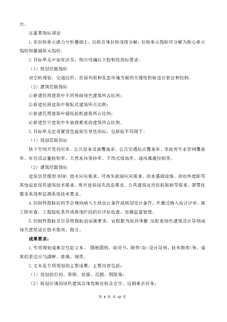 涉县绿色建筑专项规划编制项目竞争性磋商文件（2020）_第10页