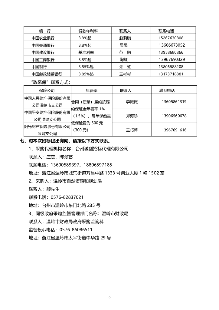 方山-长屿硐天国家级风景名胜区总体规划评估及修编项目招标文件_第6页